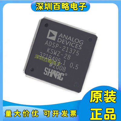 ADSP-21375KSWZ-2B芯片