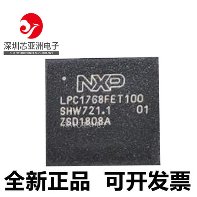 LPC1765FET100单片机芯片
