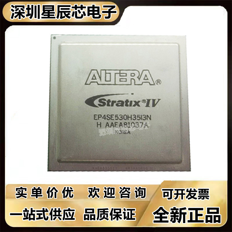EP4SE530F43I3N可编程