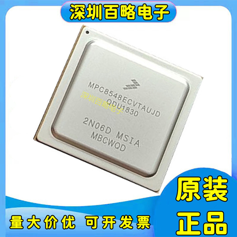 MPC8548CVJAQGD全系列芯片