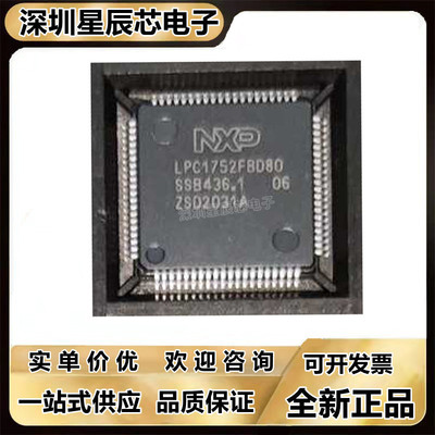 LPC1752FBD80单片机芯片