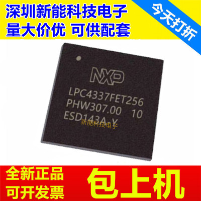 LPC4337FET256单片机芯片
