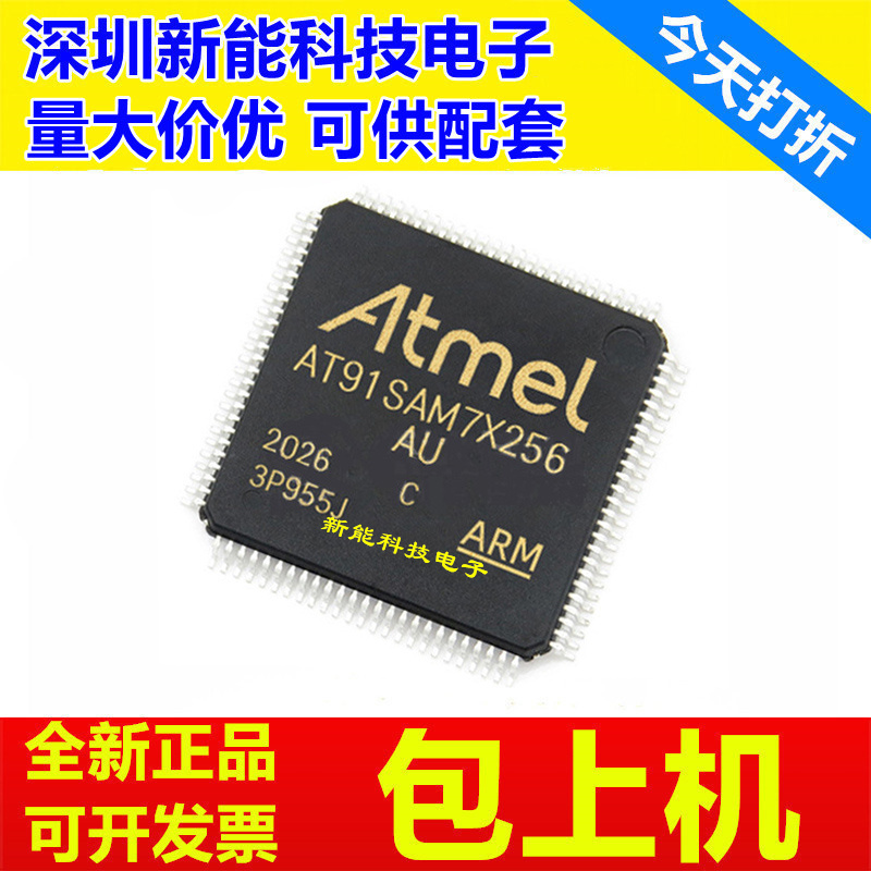 AT91SAM7X256C-AU芯片