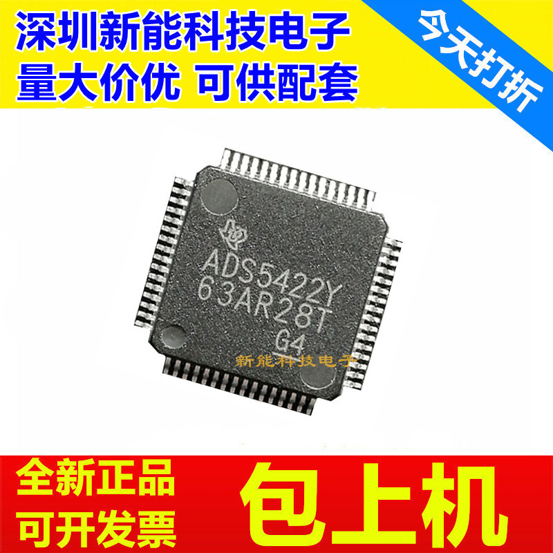 ADS5422Y全新正品芯片