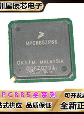 MPC885CZP66\MPC885CVR133\MPC885VR80\MPC885ZP133 MPU微处理器\