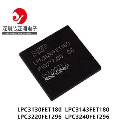 LPC3130FET180单片机芯片