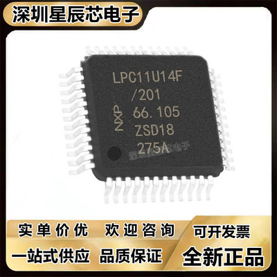 LPC11U14FBD48单片机芯片