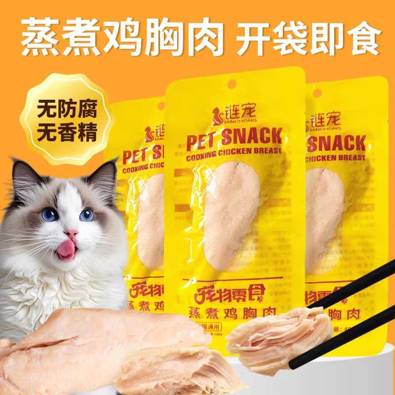 链宠宠物蒸煮鸡胸肉猫咪零食补水幼猫水煮鸡肉块狗狗专用营养鸡肉,宠物/宠物食品及用品,狗风干零食/肉干/肉条,淘宝优惠券,粉丝福利购,淘宝优惠卷