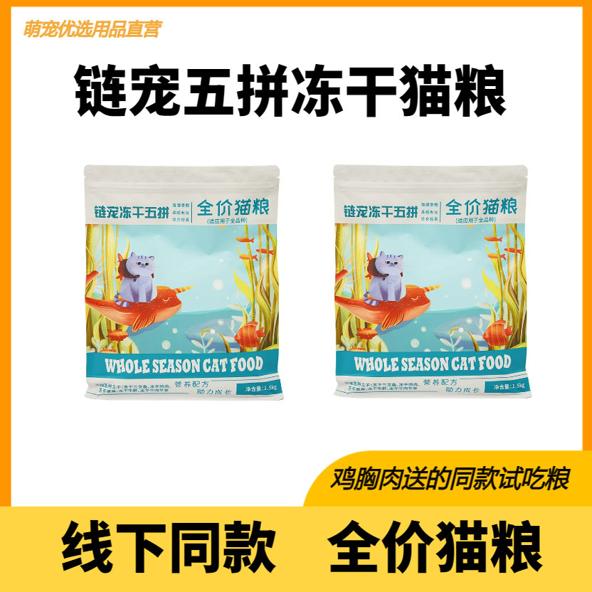 1.5kg冻干猫粮鸡肉蛋黄三文鱼牛肉多拼猫主粮波斯猫英短美短通用
