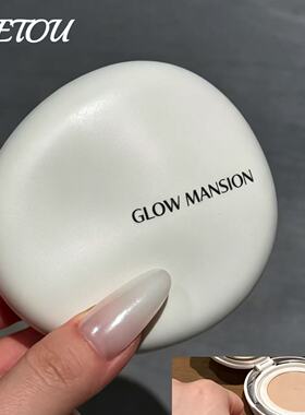 韩女奶油肌▲新款glow mansion鹅卵石气垫粉底遮瑕提亮柔雾服帖