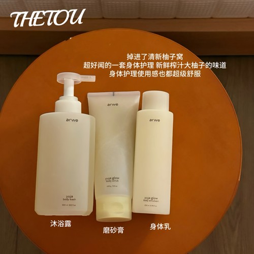 发财柚子香！韩国arwe身体乳维他命磨砂膏清爽沐浴露金盏花黄油