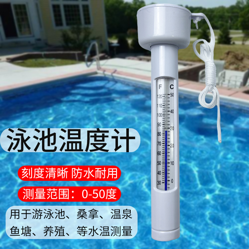 泳池温泉鱼塘温度计测量水温防水