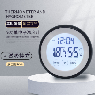 温度计家用室内电子款温湿度计磁吸圆形可爱触屏夜光万年历闹时钟