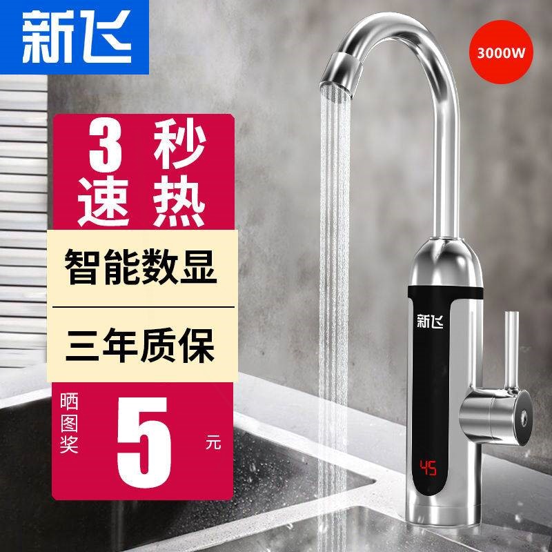 新飞电热水龙头即热式快速热加热来水电热家用厨房卫生间小厨宝自