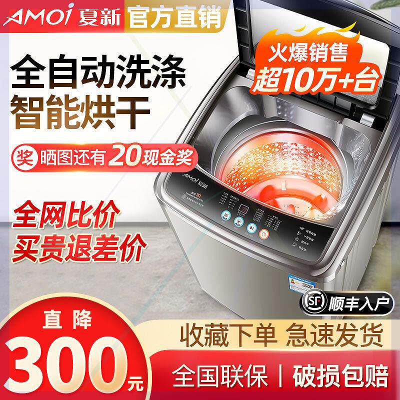 夏新全自动洗衣机家用小型租房宿舍婴儿节能大容量烘干洗脱一体机