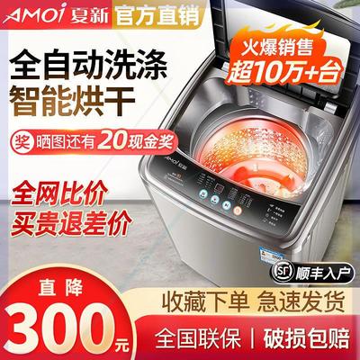 夏新全自动洗衣机家用小型租房宿舍婴儿节能大容量烘干洗脱一体机