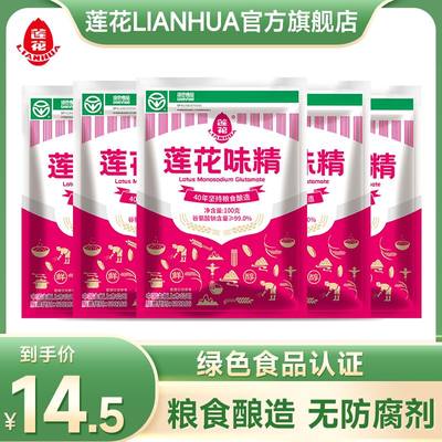 莲花味精100g5袋装家用绿色食品调味料经典煲汤烹饪鲜美调味品