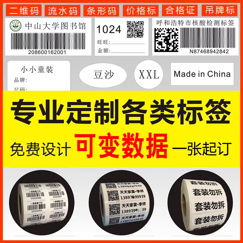 二维码贴纸定制PVC防水打印不干胶微商广告条码标签定做可变数据