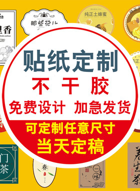 贴纸定制防水不干胶广告二维码logo异形标签透明烫金空调商标印刷