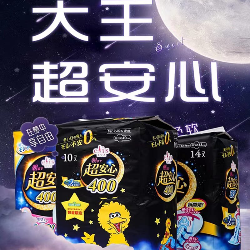 大王elis日用20.5/23cm/25cm+夜用36cm亲肤棉柔零触感卫生巾