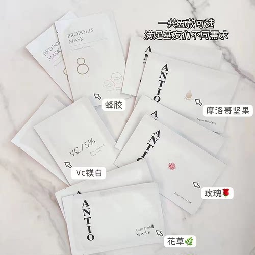 【10枚装】日本院线ANTIO玫瑰/摩洛哥花草蜂胶补水面膜保湿提亮