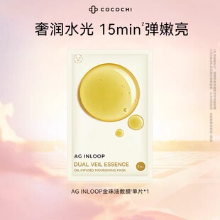 日本本土cocochi蔻蔻琪AG inloop润泽油敷面膜5片
