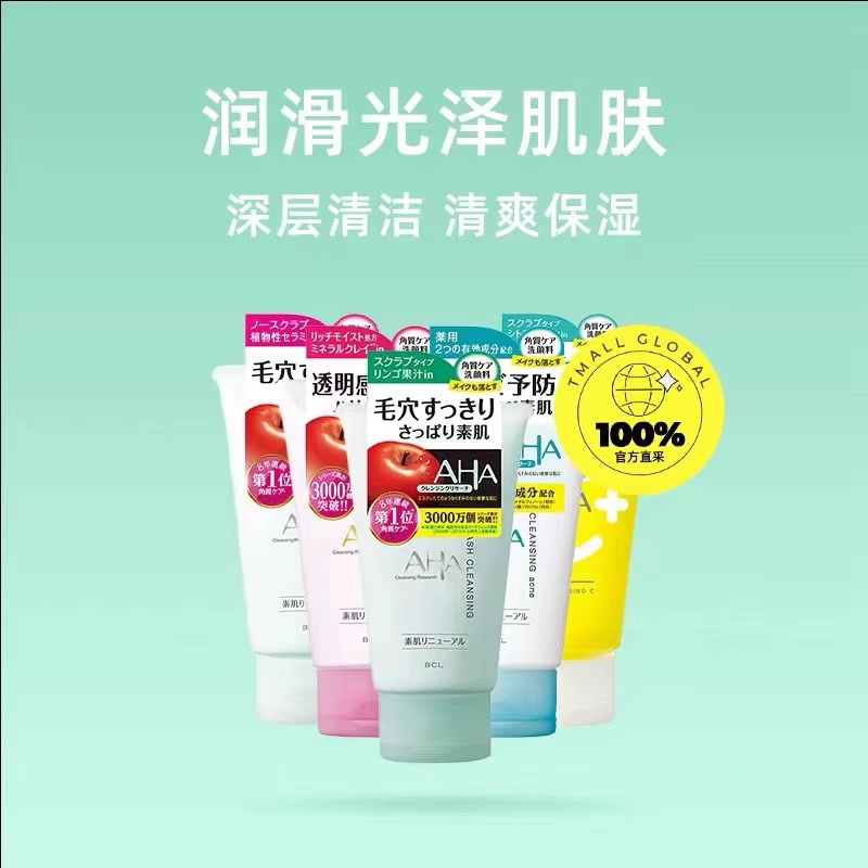 BCL  AHA果酸洗面奶保湿清洁毛孔洁面膏去角质绿盖磨砂