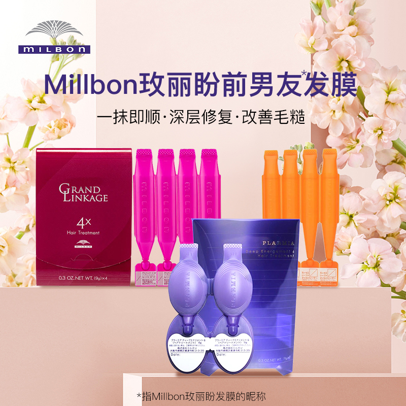 Millbon 玫丽盼前男友发膜红色9g*4/紫色9g*2/橙色9ml*4