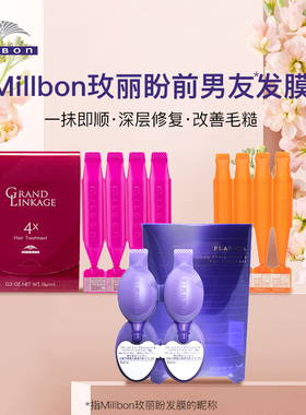 Millbon 玫丽盼前男友发膜红色9g*4/紫色9g*2/橙色9ml*4