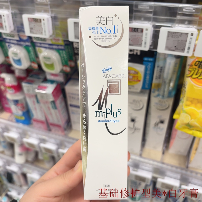 【保税直发】新版105g 日本APAGARD多效美白牙膏微粒子修复牙釉质