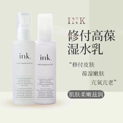 日本本土院线ink氨基酸洗面奶100g控油保湿清洁/保湿修复水乳面霜