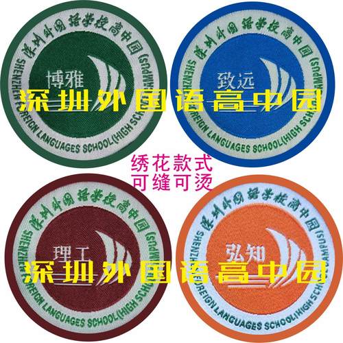 深圳外国语弘知博雅致远工校徽