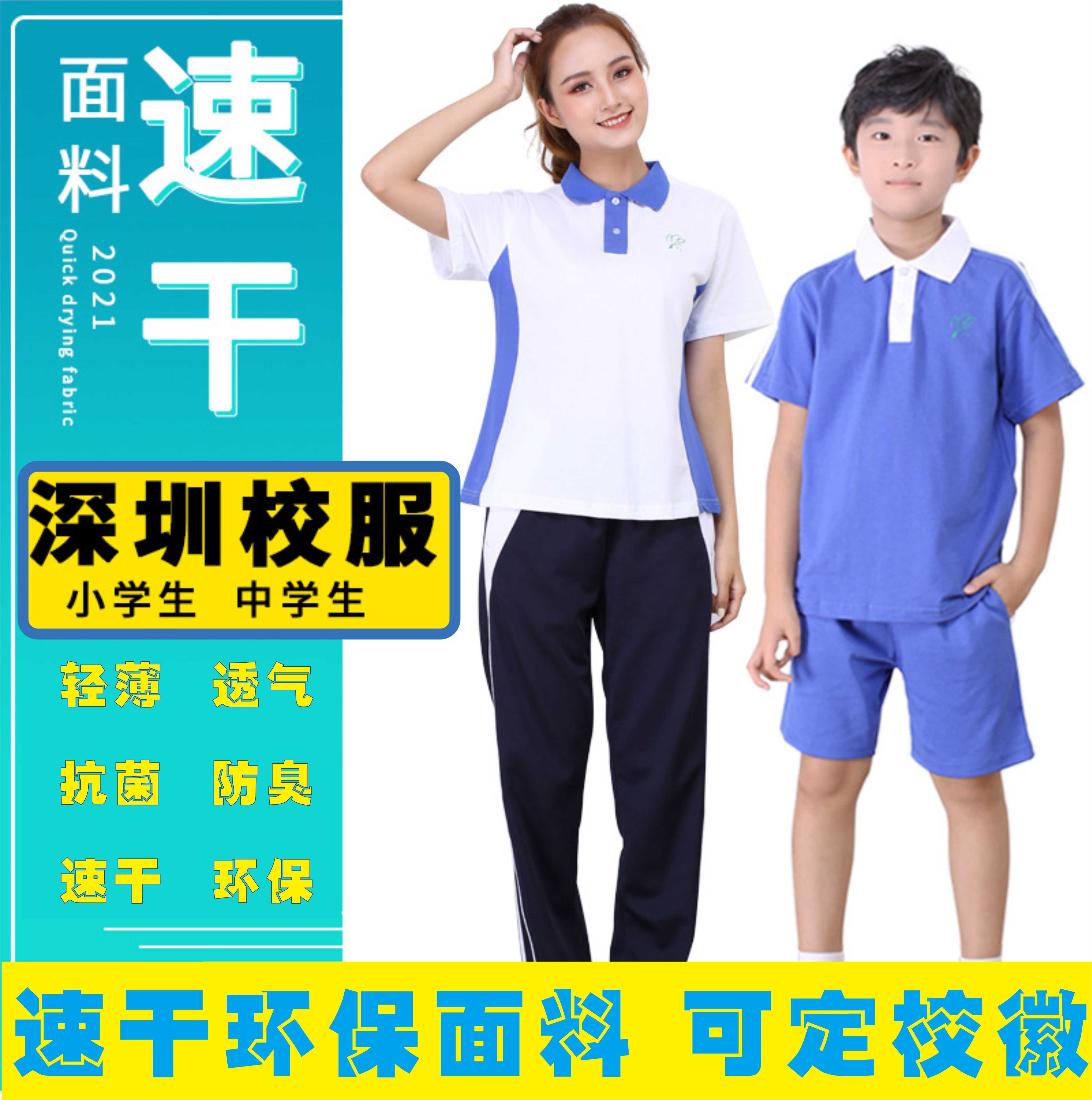 深圳校服夏季速干面料抗菌防臭小学生中学生薄款校服裤送校徽