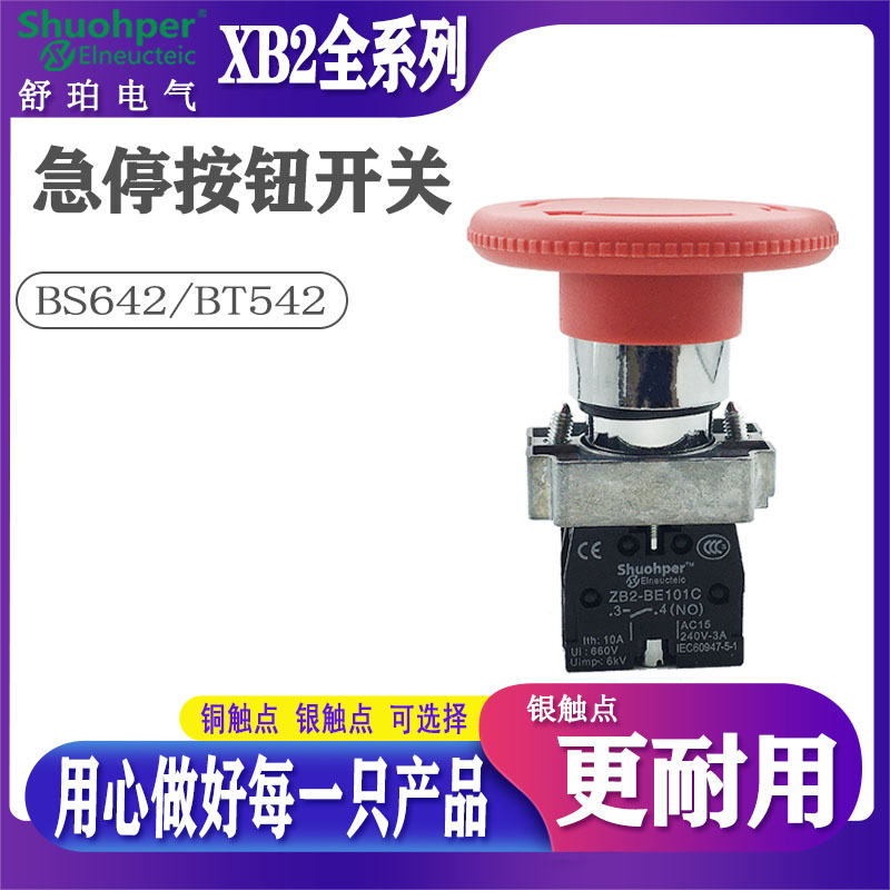 急停按钮开关蘑菇头按钮按压式