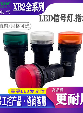 LED指示灯XB2BVM4LC 1LC 5LC 6LC 3LC信号灯24V380v红绿黄白蓝色