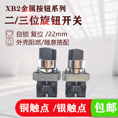 ZB2XB2二档三档旋钮开关二常开