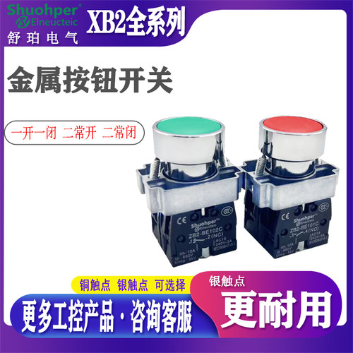 XB2-BA35C平钮一开一闭按钮开关