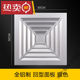 珍维亚集成吊顶换气扇面板通风面罩3030铝扣板6060工程出气排风出