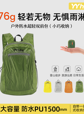 YYhike皮肤包轻便折叠双肩包旅行爬山防水户外旅游高颜值徒步背包