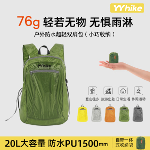 YYhike皮肤包轻便折叠双肩包旅行爬山防水户外旅游高颜值徒步背包