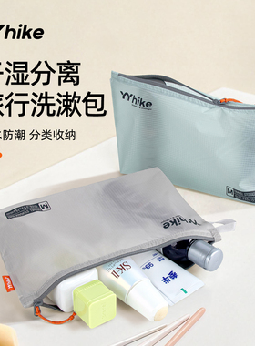 YYhike旅行洗漱收纳袋旅行衣物防水化妆包收纳包护照证件分装便携