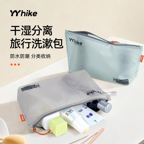 YYhike化妆品收纳袋旅行衣物防水