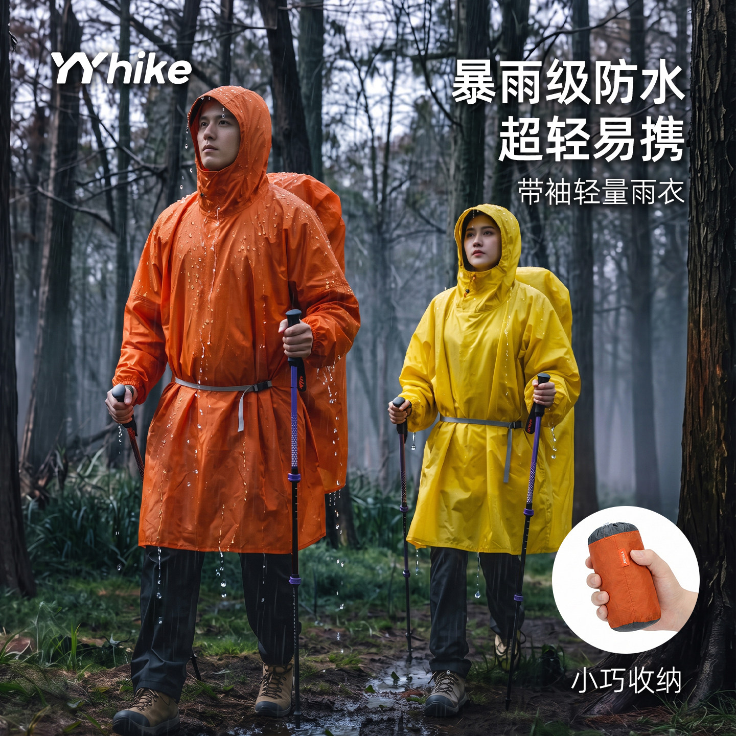 YYhike户外便携雨衣男女20D轻量尼龙超轻徒步登山多用途雨衣轻便