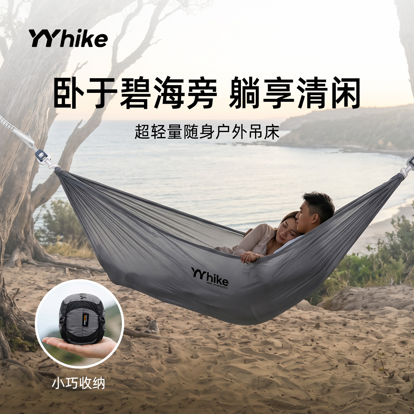YYhike户外超轻吊床露营野营宿舍野餐休闲便携安全防侧翻秋千吊椅