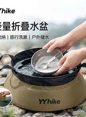 YYhike轻量可折叠水盆露营旅行便携式洗脸盆洗衣储水桶泡脚大容量
