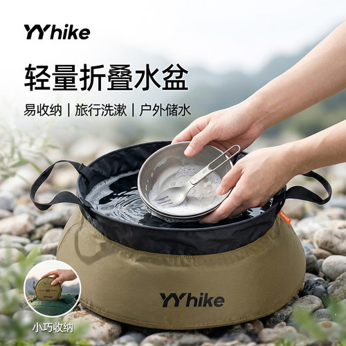 YYhike户外可折叠露营多功能水盆