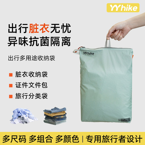 YYhike旅行收纳袋衣物杂物分装