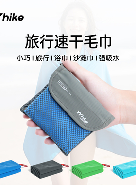 YYhike速干毛巾浴巾便携超薄运动吸汗毛巾运动跑步游泳出差健身房