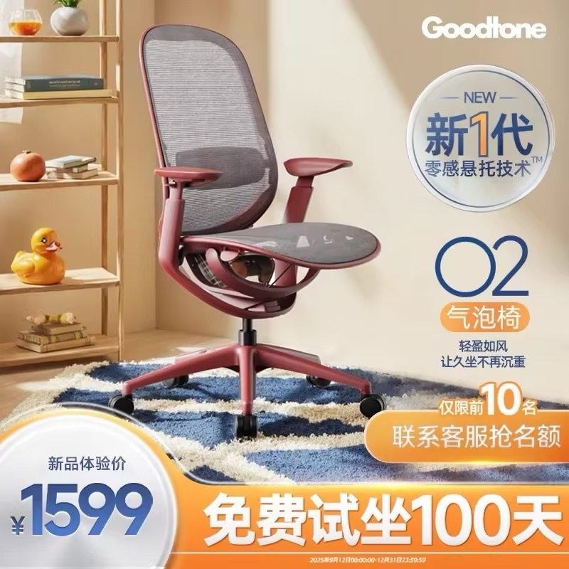 GT谷腾O2气泡椅安格拉红限定色人体工学椅轻盈家用办公护腰电脑椅