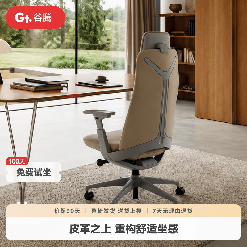 谷腾YUCAN人体工学皮椅家用办公椅高档真皮会议老板椅久坐电脑椅